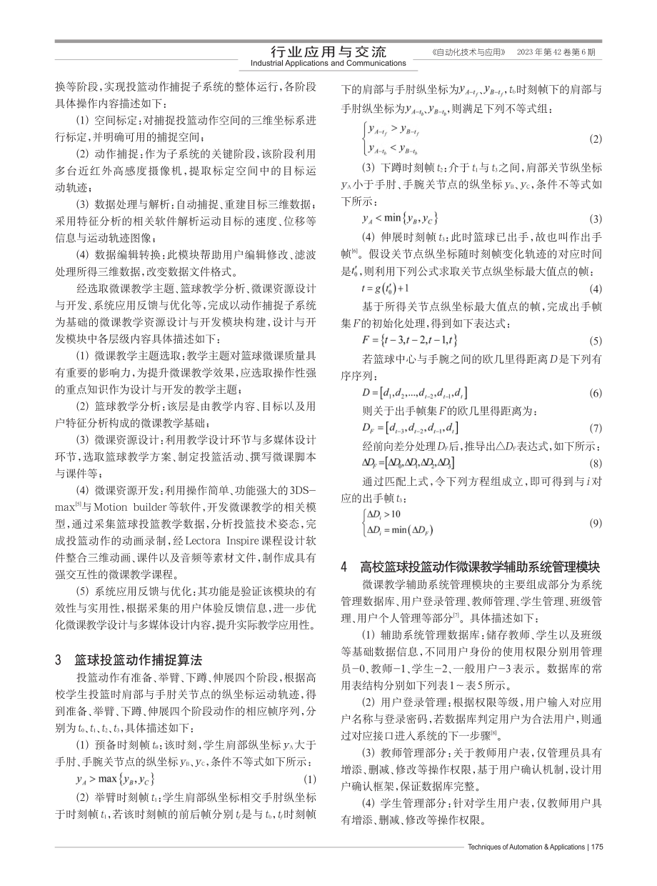 基于多媒体技术的高校篮球投篮动作微课教学辅助系统_薛海涛.pdf_第2页