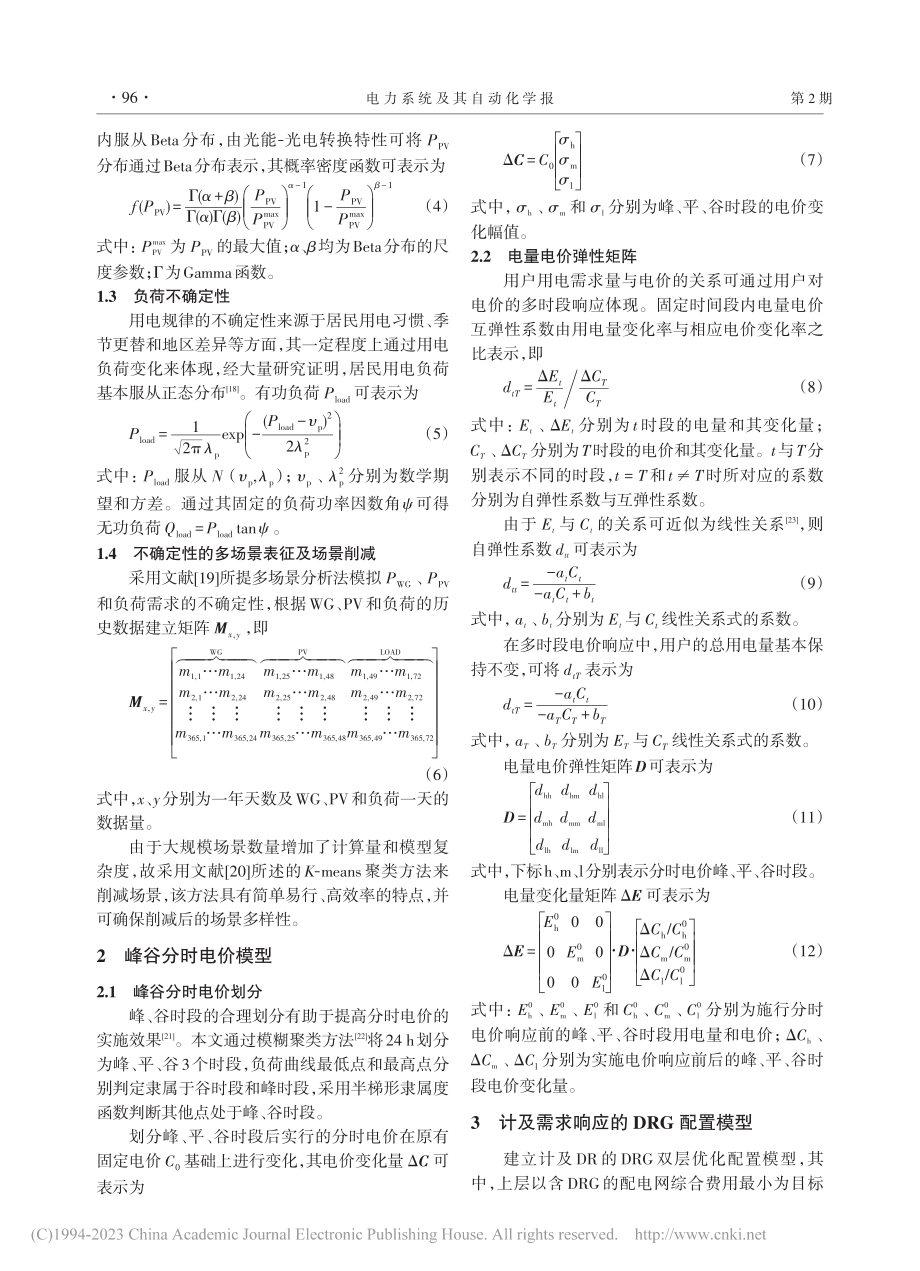 计及需求响应柔性调节的可再生能源优化配置_程杉.pdf_第3页