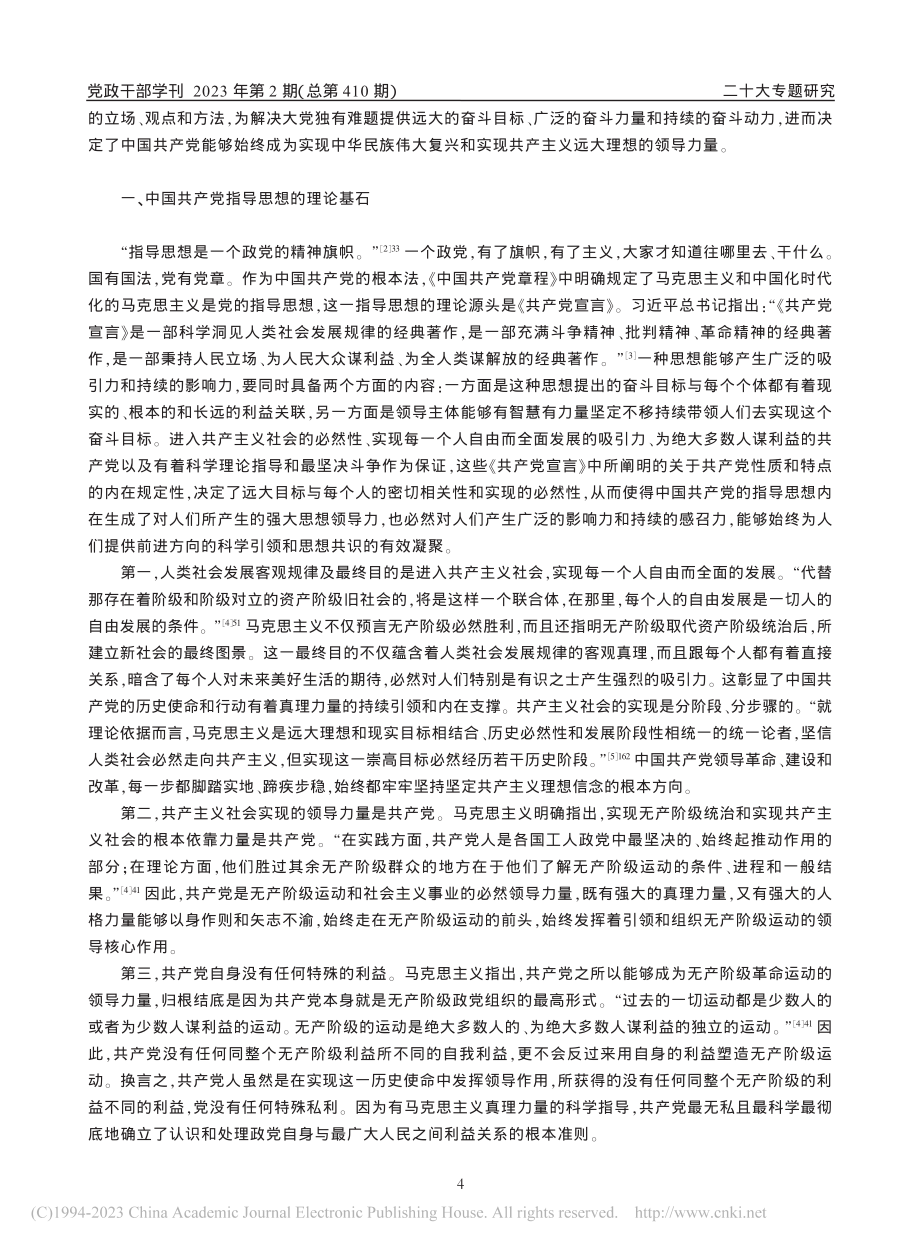 解决大党独有难题的思想基石与内在逻辑_张国玉.pdf_第2页