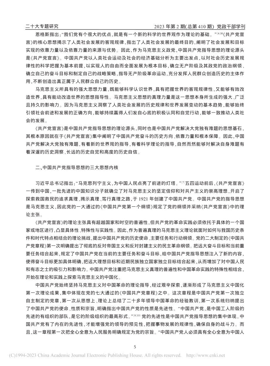 解决大党独有难题的思想基石与内在逻辑_张国玉.pdf_第3页