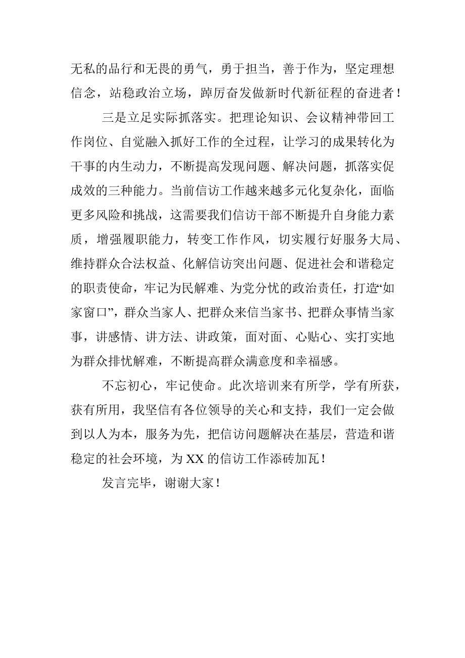 2023年XX市信访系统干部能力素质提升培训班的交流发言.docx_第2页