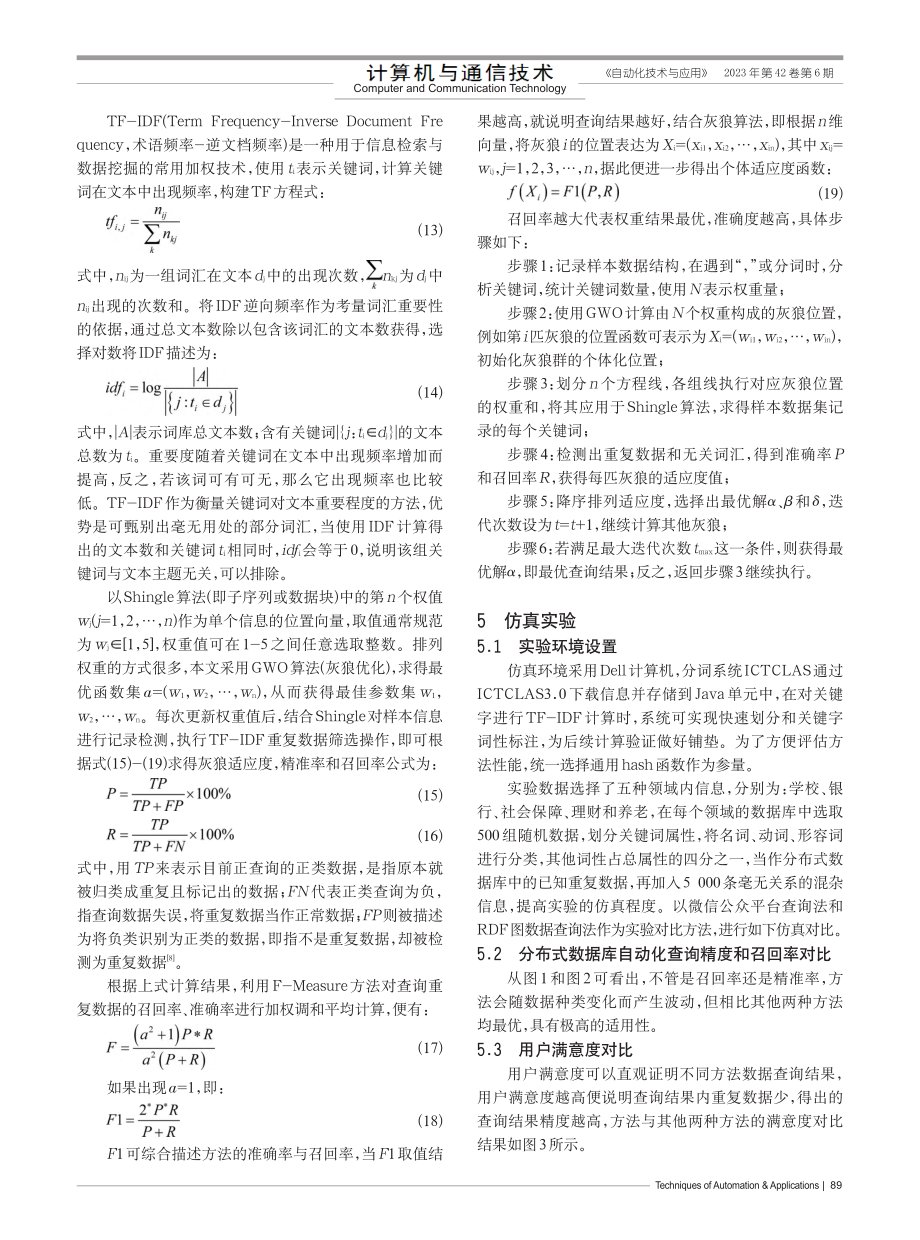 基于样本数据重复性的分布式数据库自动化查询方法_许伟.pdf_第3页