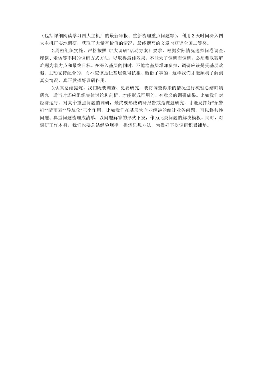 2023年调查研究工作心得体会材料.docx_第2页