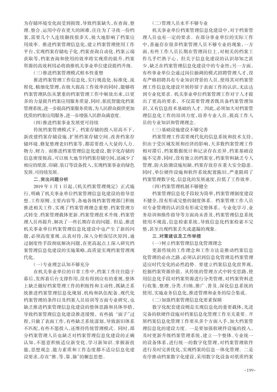 初步探究机关事业单位档案管理信息化建设_魏荣娜.pdf_第2页