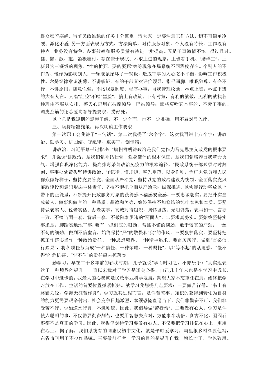 2023年在干部职工大会上的讲话.docx_第2页