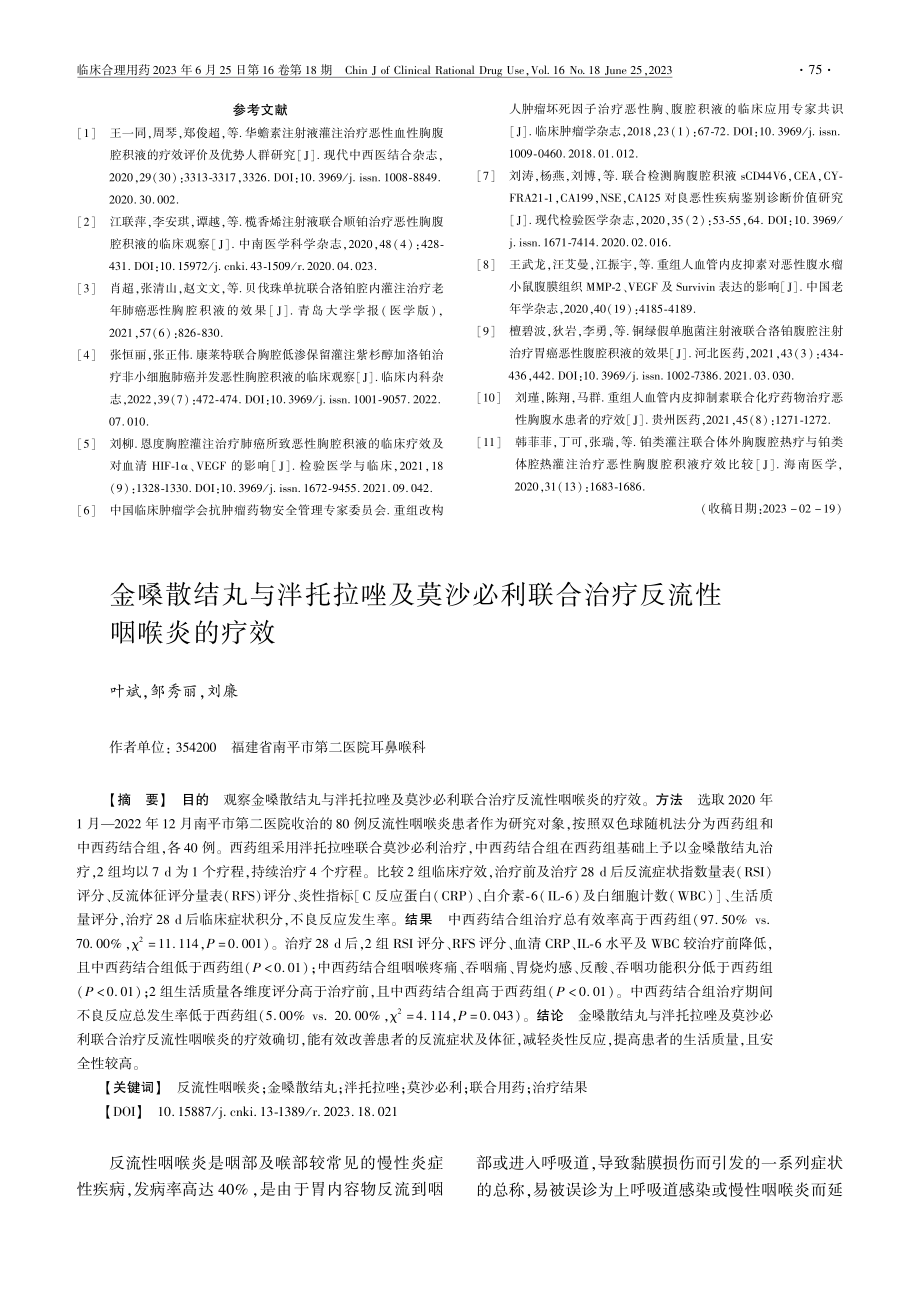 金嗓散结丸与泮托拉唑及莫沙...联合治疗反流性咽喉炎的疗效_叶斌.pdf_第1页