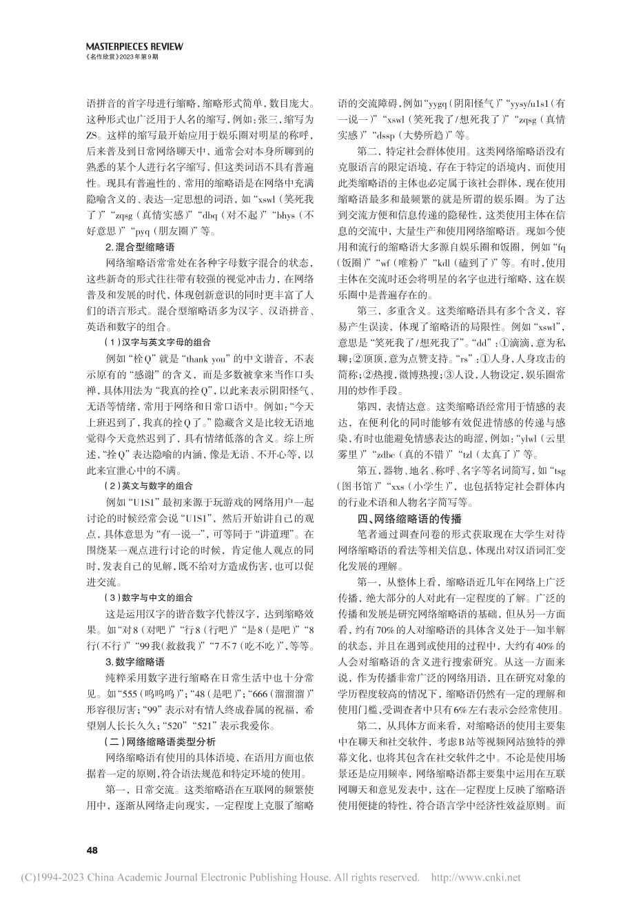 近三年网络缩略语发展对话语交际的影响——以大学生为主_刘玥含.pdf_第2页