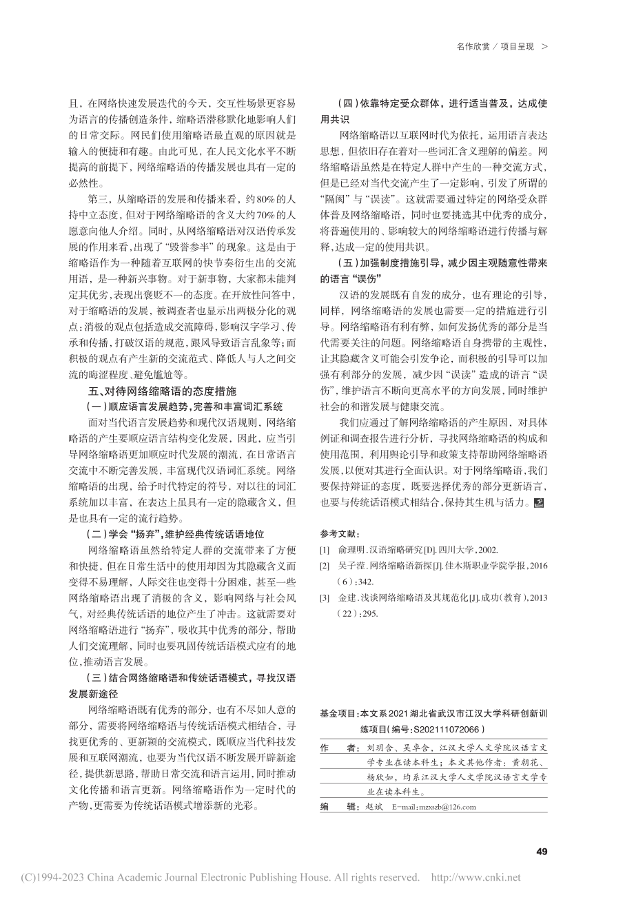 近三年网络缩略语发展对话语交际的影响——以大学生为主_刘玥含.pdf_第3页