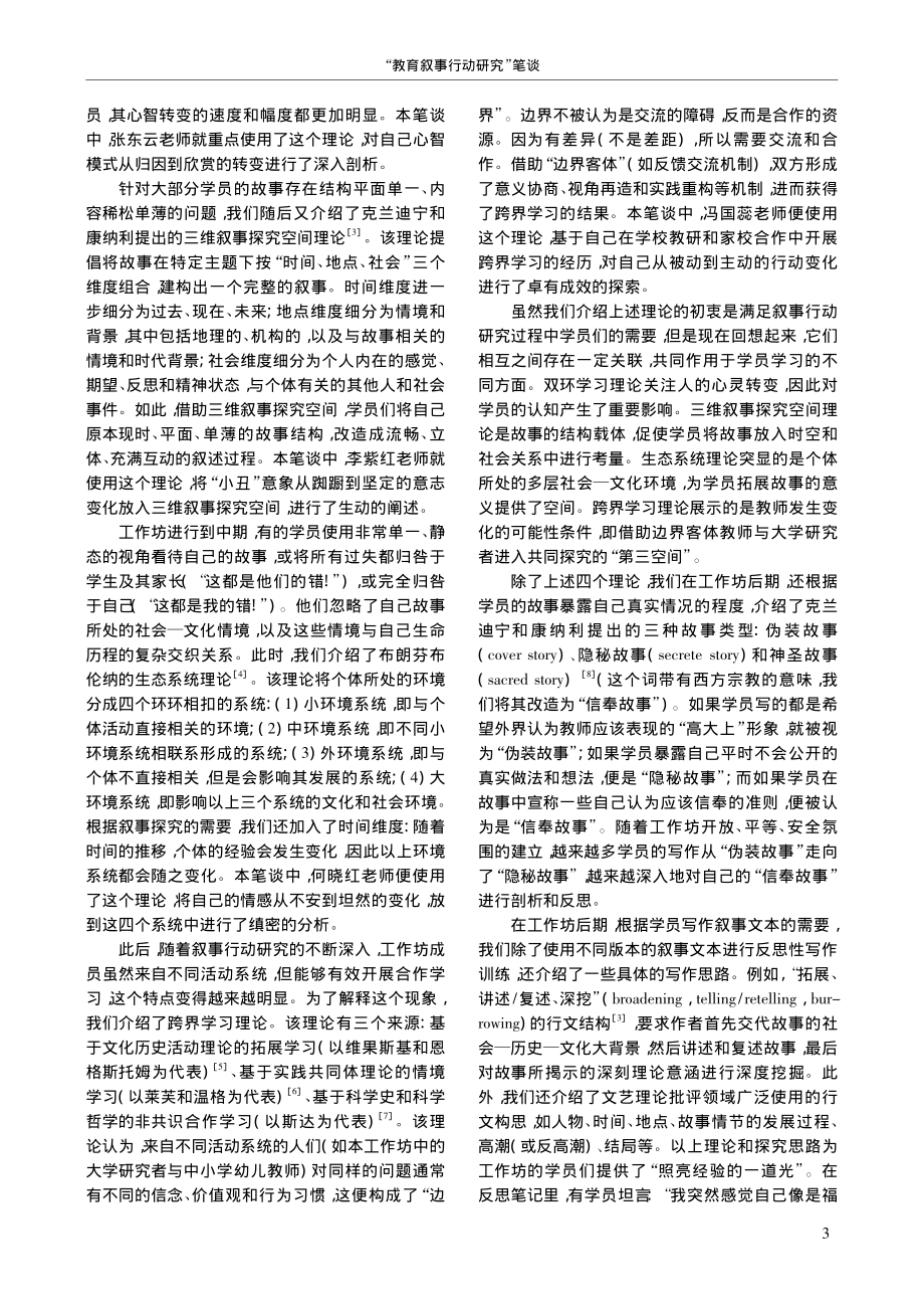 教育叙事行动研究_中国教师的实践与反思_陈向明.pdf_第3页