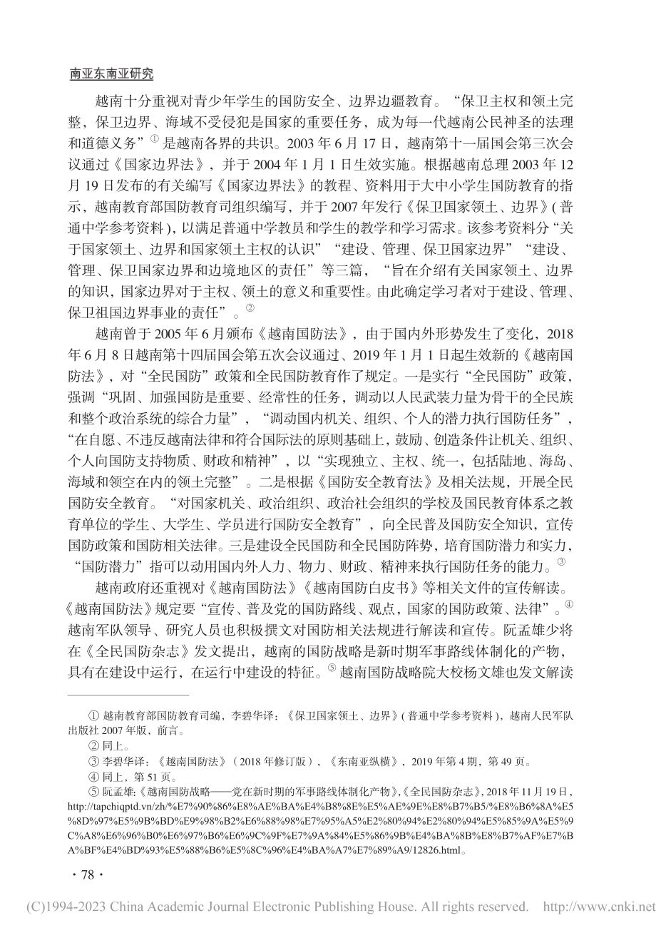 近年来越南国防政策的调整及其原因分析_范亚珍.pdf_第3页