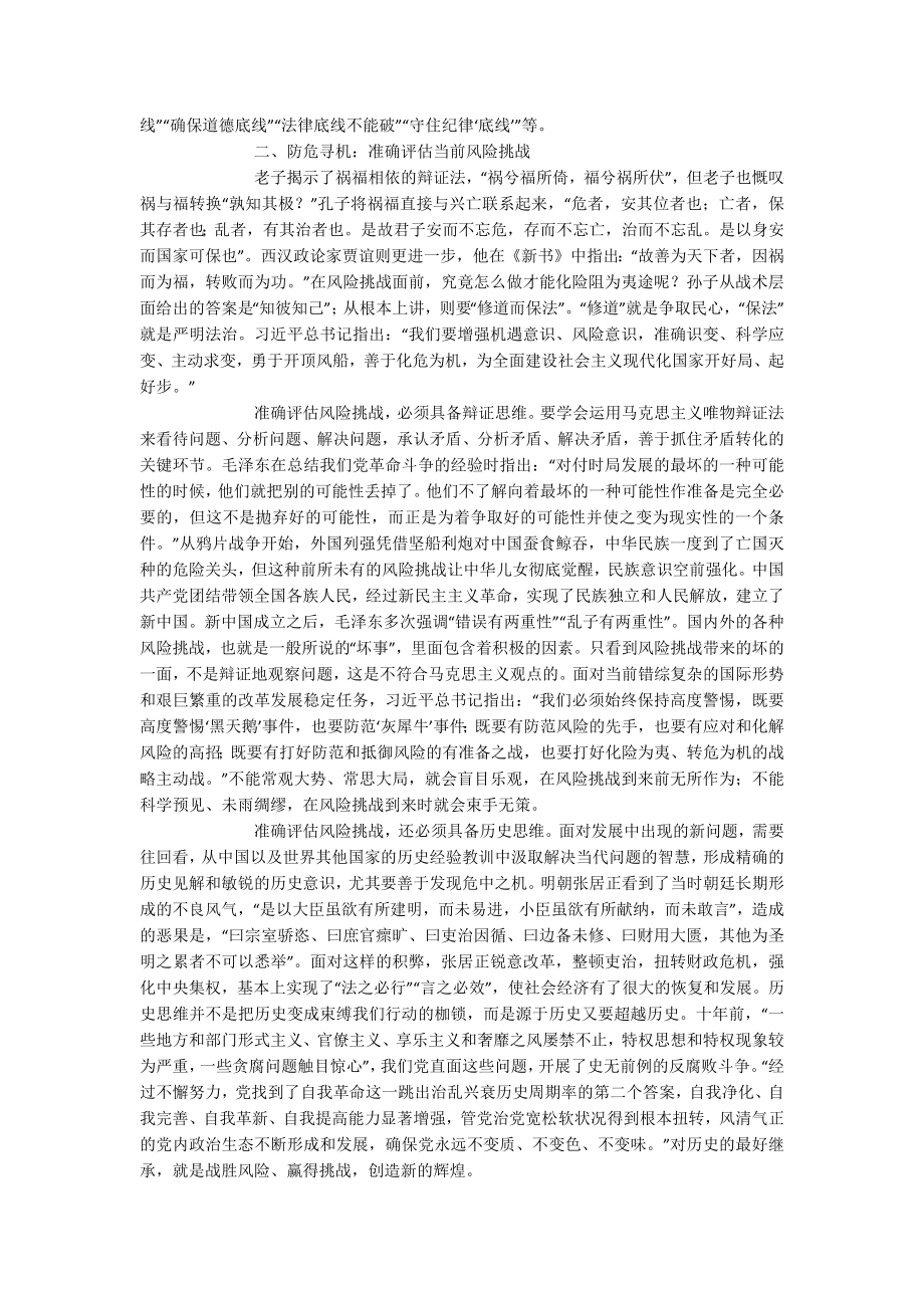 2023年党课讲稿：打好防范化解风险挑战的战略主动战.docx_第2页