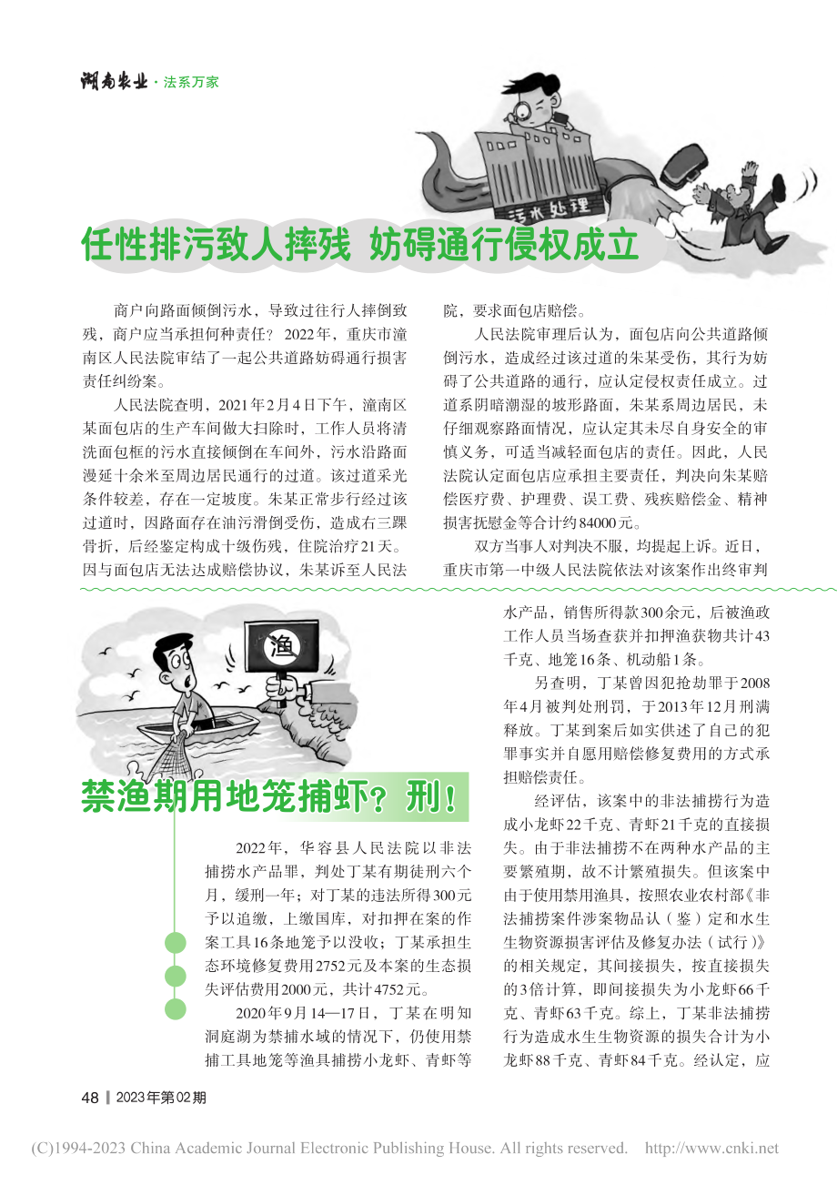 禁渔期用地笼捕虾？刑！_刘为.pdf_第1页