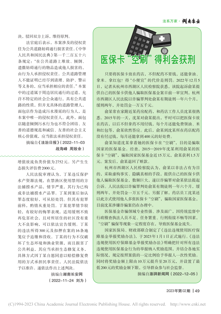 禁渔期用地笼捕虾？刑！_刘为.pdf_第2页