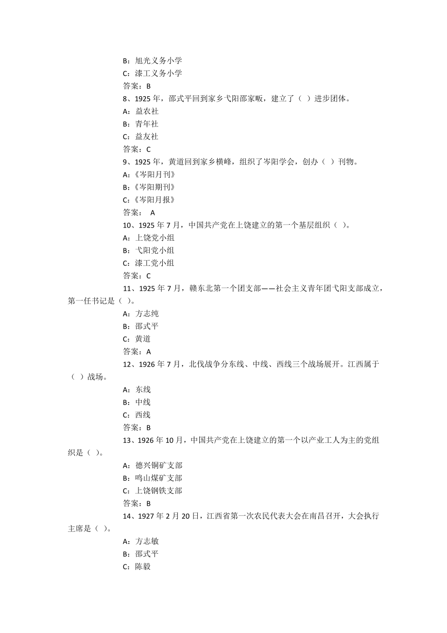 关于2023年七一知识题库（258题）.docx_第2页