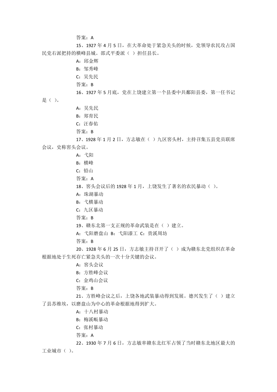 关于2023年七一知识题库（258题）.docx_第3页