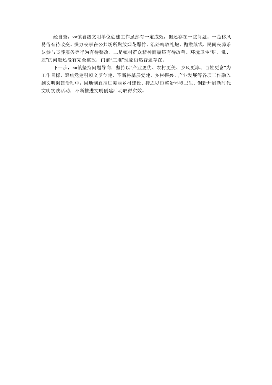 2023年关于某乡镇的省级文明村镇创建情况自查报告.docx_第2页