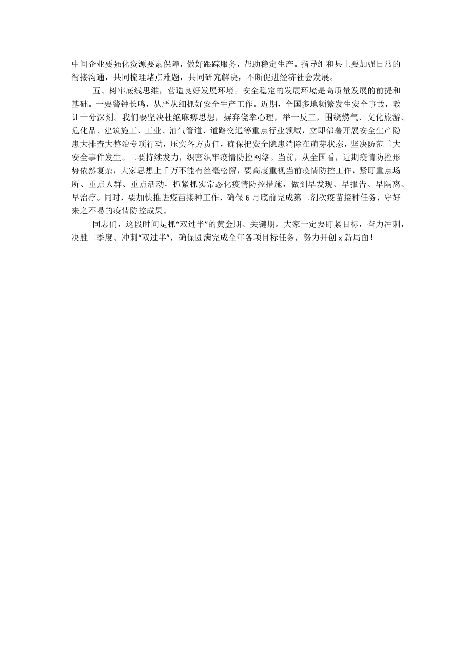 2023年在x县冲刺全年目标任务“双过半”工作推进会上的讲话.docx_第2页