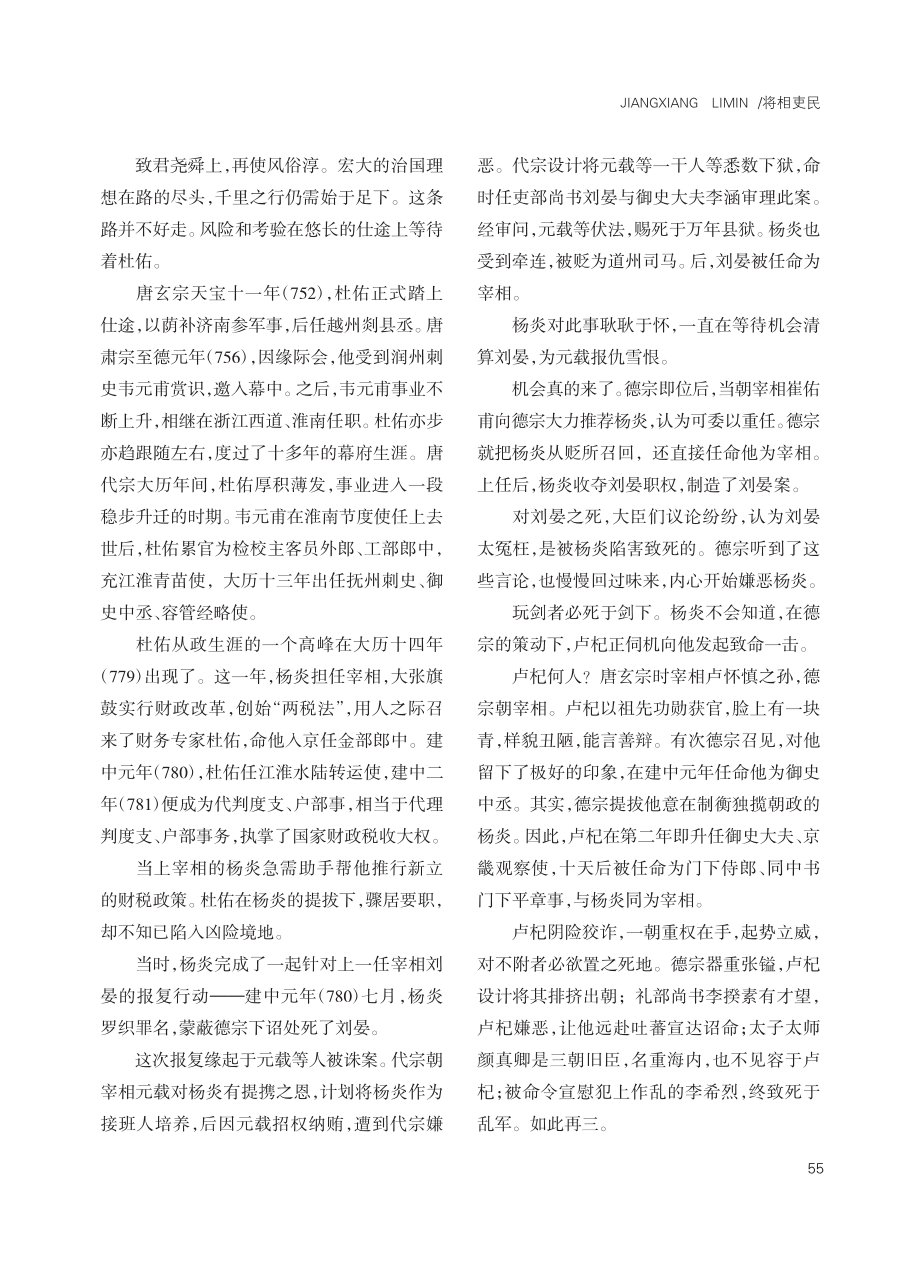 杜佑：无灾无难到公卿_王彪.pdf_第2页