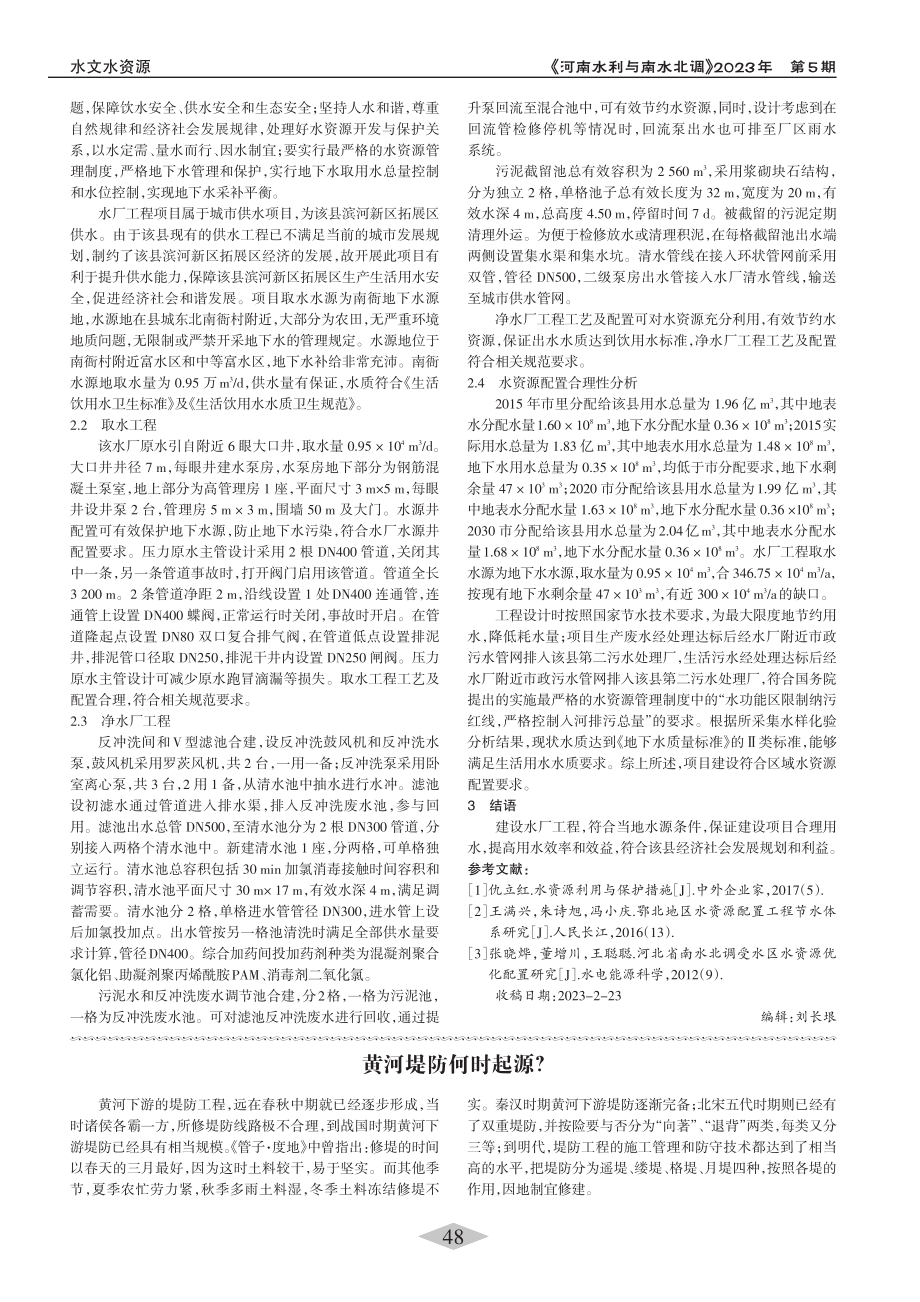 黄河堤防何时起源？.pdf_第1页