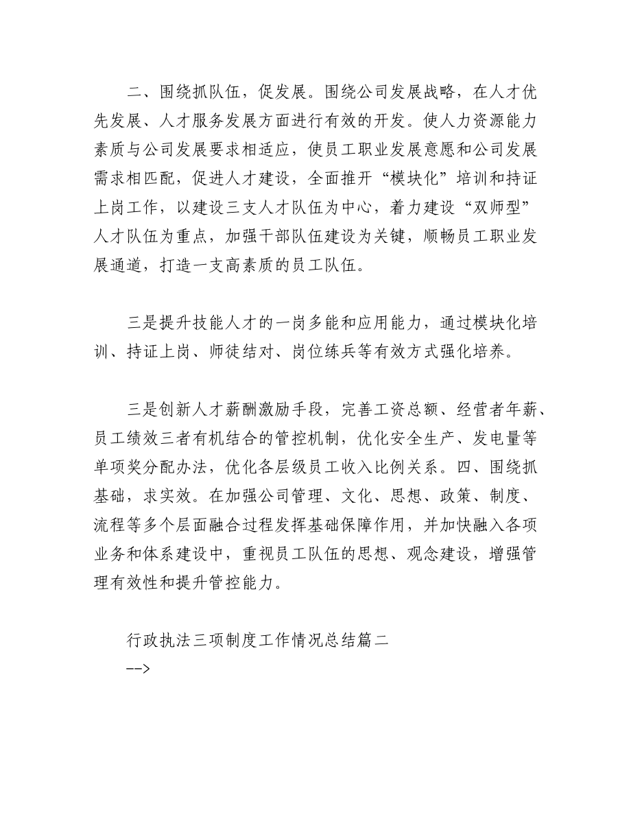 2023年(9篇)关于行政执法三项制度工作情况总结材料汇编.docx_第2页