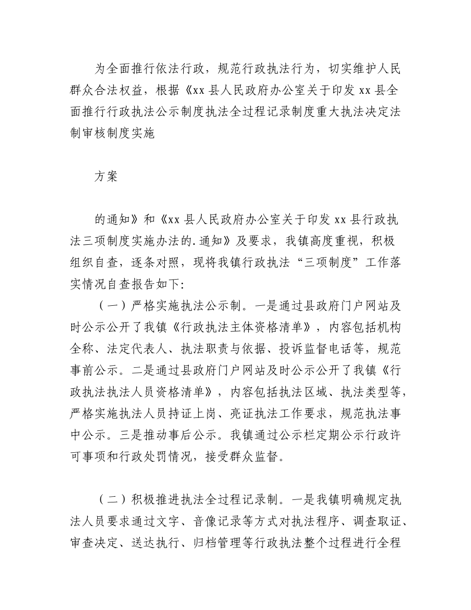 2023年(9篇)关于行政执法三项制度工作情况总结材料汇编.docx_第3页