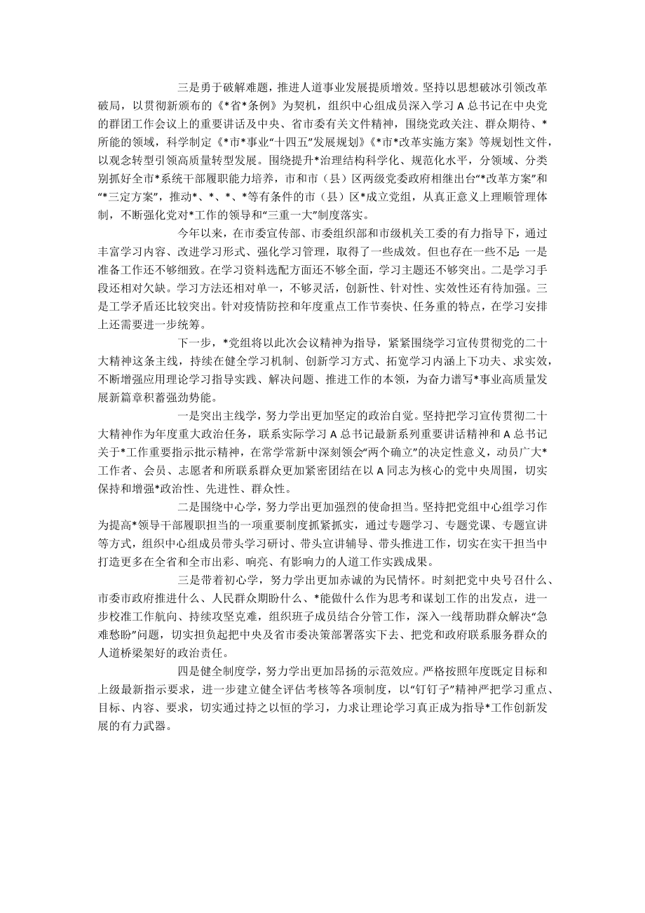 2023年党组理论学习中心组学习情况汇报.docx_第3页