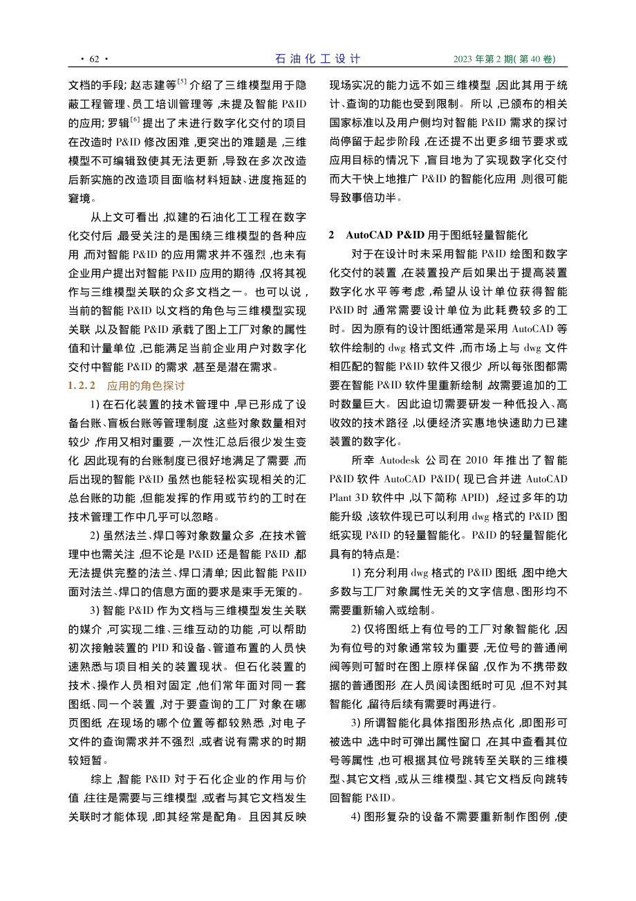 采用APID实现P_ID轻量智能化及其数字化交付实践_廖斯达.pdf_第2页