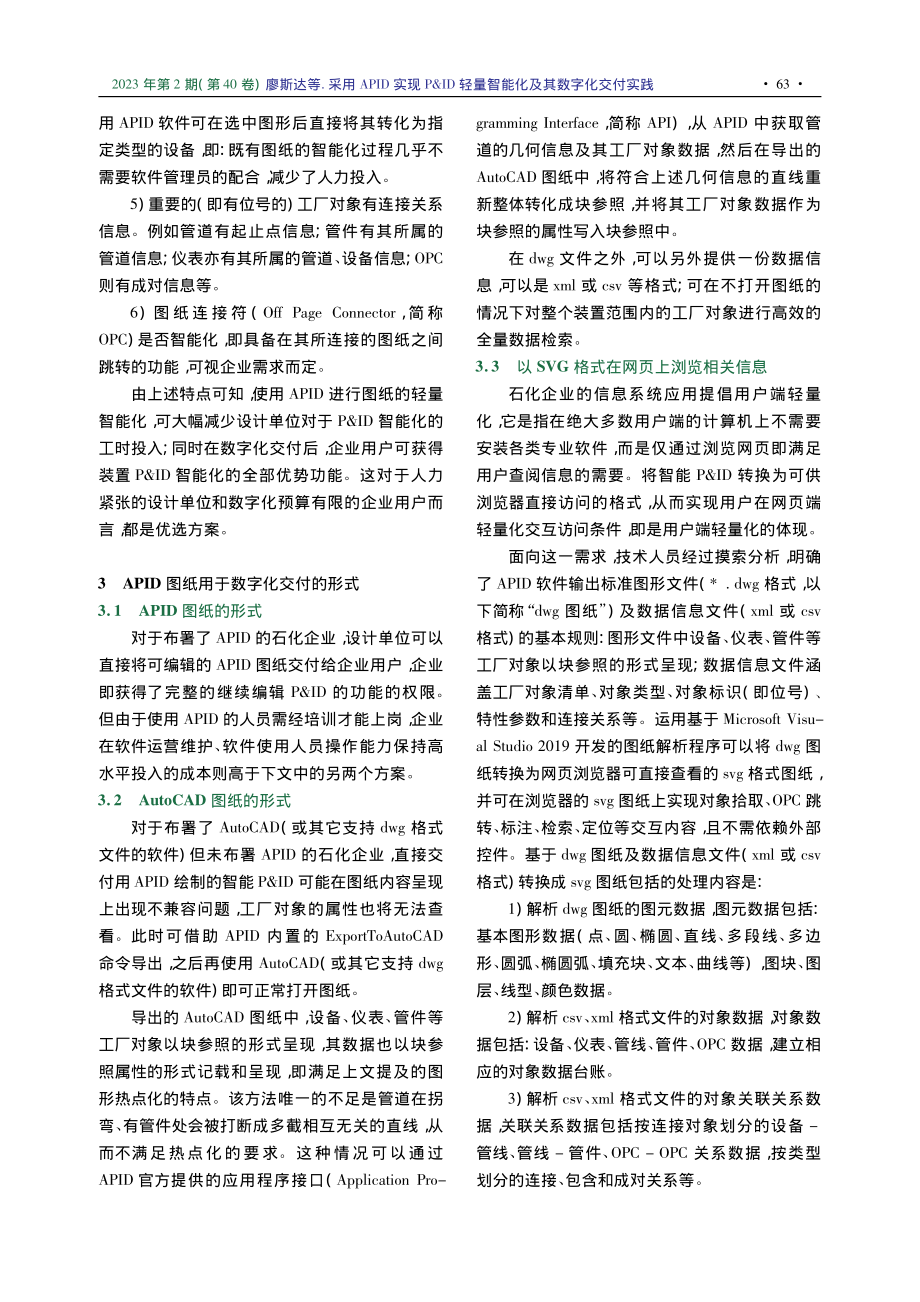 采用APID实现P_ID轻量智能化及其数字化交付实践_廖斯达.pdf_第3页