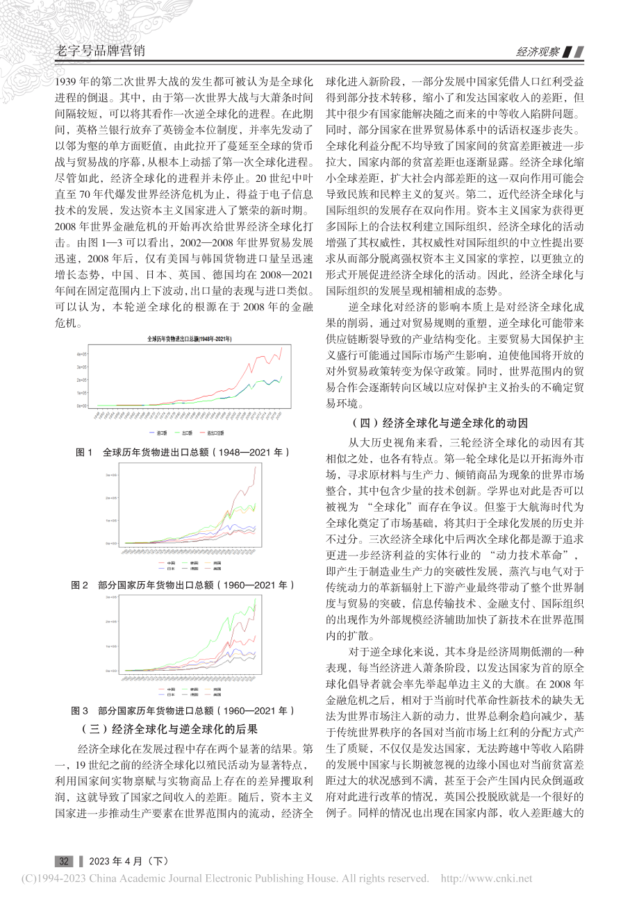 经济全球化与逆全球化的动因探析_曹予凝.pdf_第2页