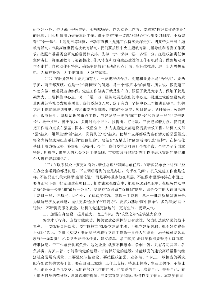 在2023年全市机关党的工作会议上的讲话.docx_第3页