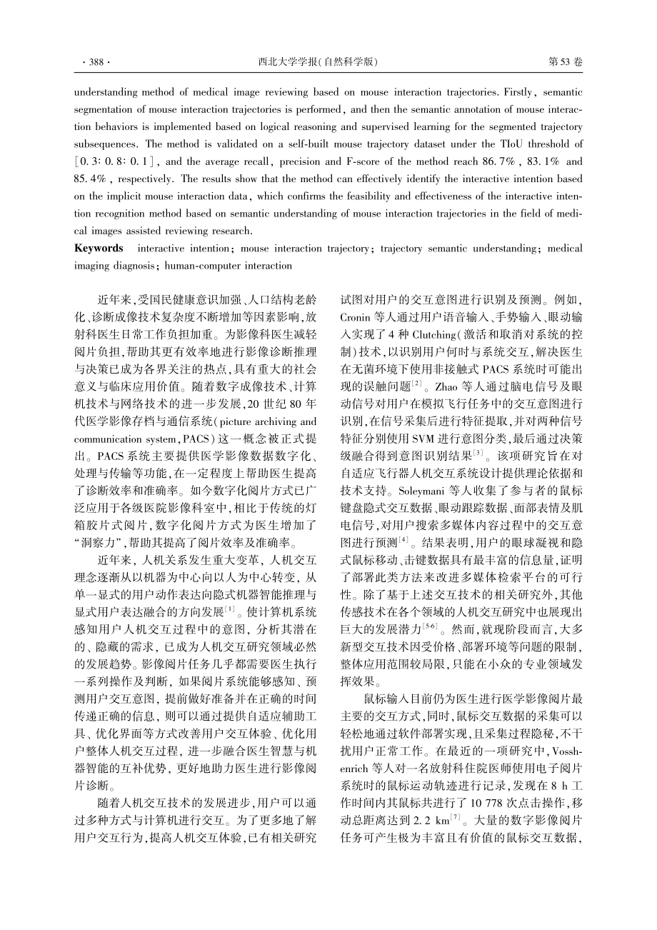 基于鼠标轨迹语义理解的医学影像阅片交互意图识别_杨晨希.pdf_第2页