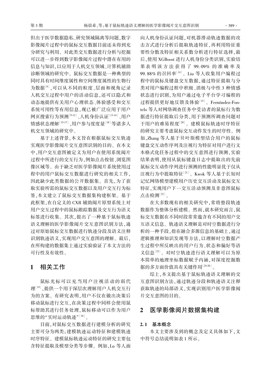 基于鼠标轨迹语义理解的医学影像阅片交互意图识别_杨晨希.pdf_第3页