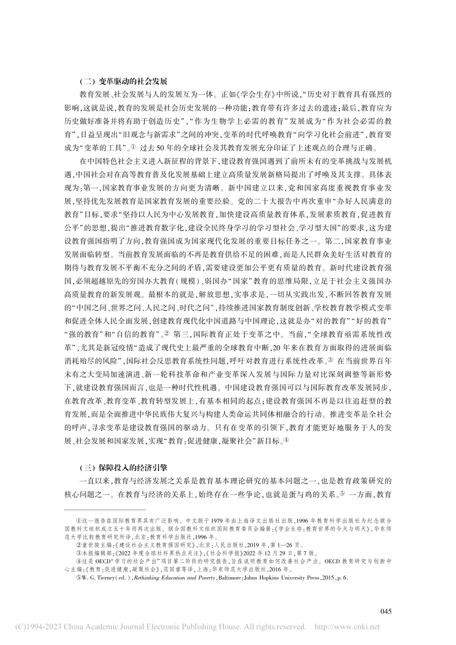 教育强国建设之基础、思想与路径_朱益明.pdf_第3页