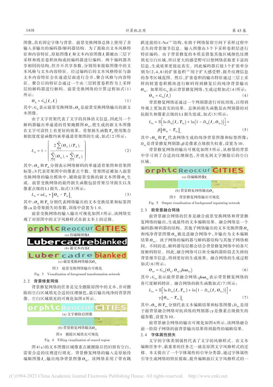 基于字体字符属性引导的文本图像编辑方法_陈靖超.pdf_第3页