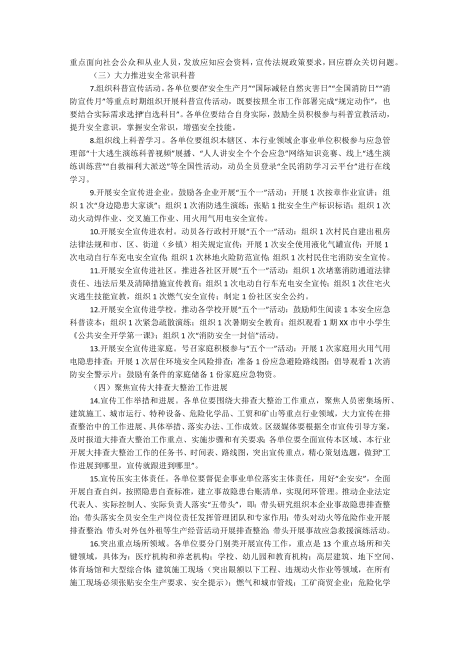 2023年关于XX区安全生产和火灾隐患大排查大整治宣传工作实施方案.docx_第2页