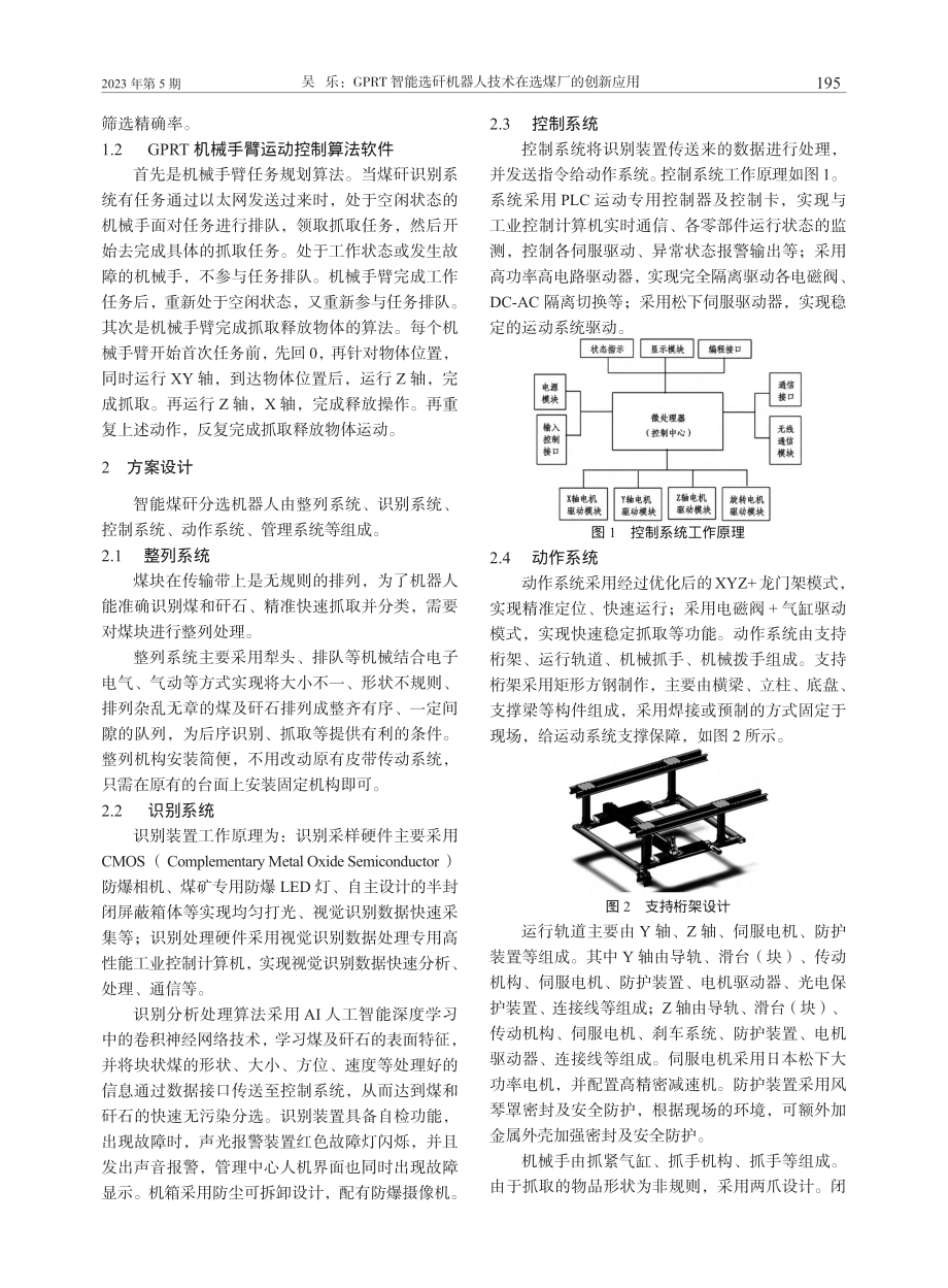 GPRT智能选矸机器人技术在选煤厂的创新应用_吴乐.pdf_第2页