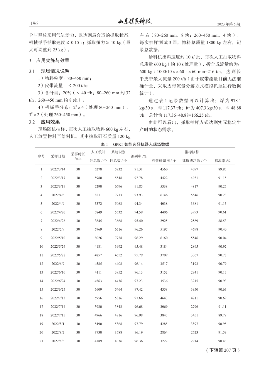 GPRT智能选矸机器人技术在选煤厂的创新应用_吴乐.pdf_第3页