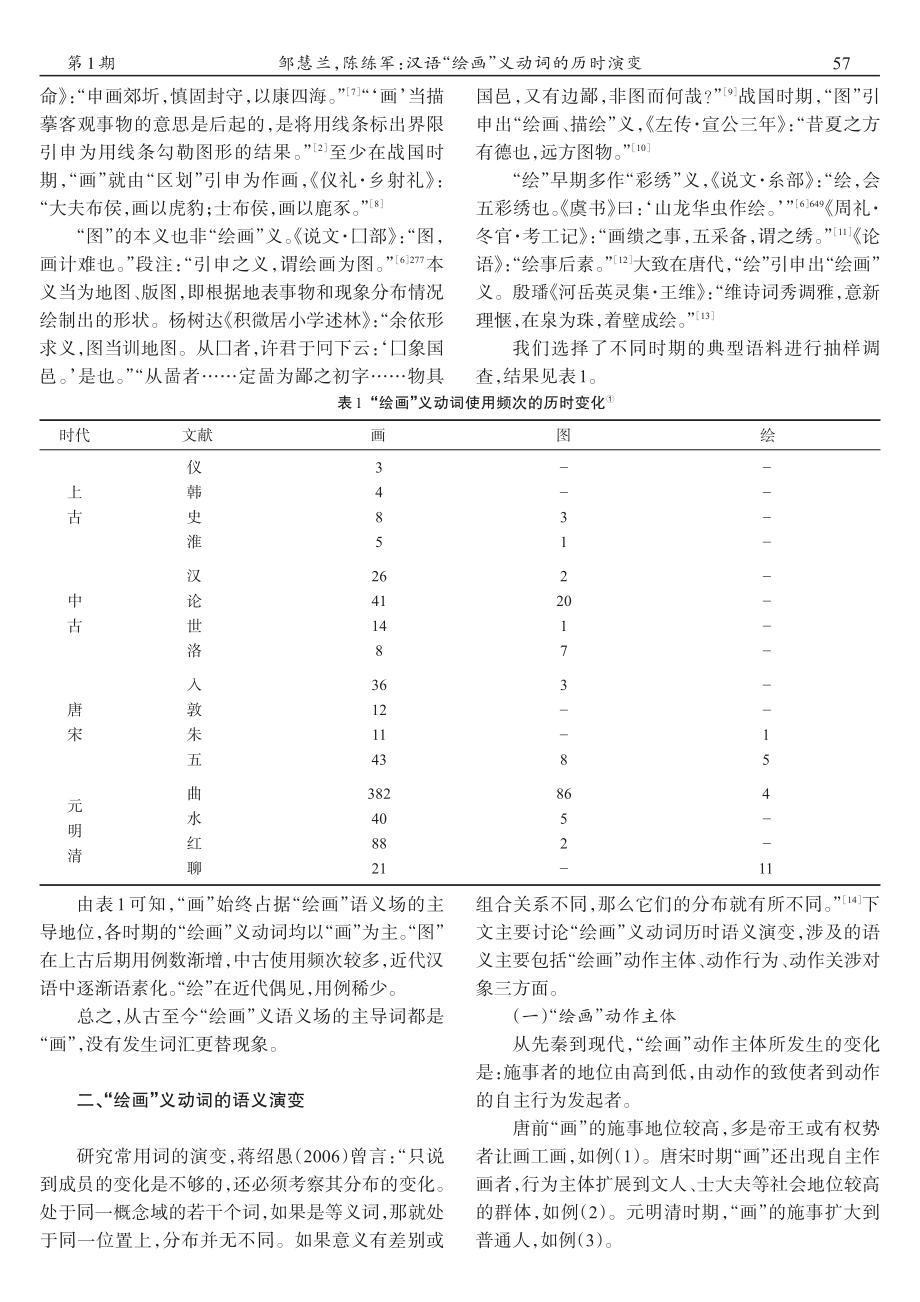 汉语“绘画”义动词的历时演变_邹慧兰.pdf_第2页