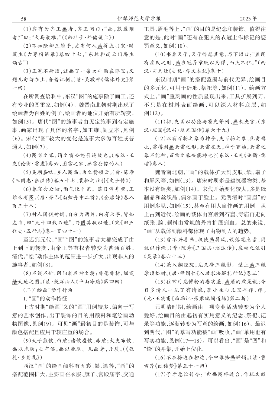 汉语“绘画”义动词的历时演变_邹慧兰.pdf_第3页