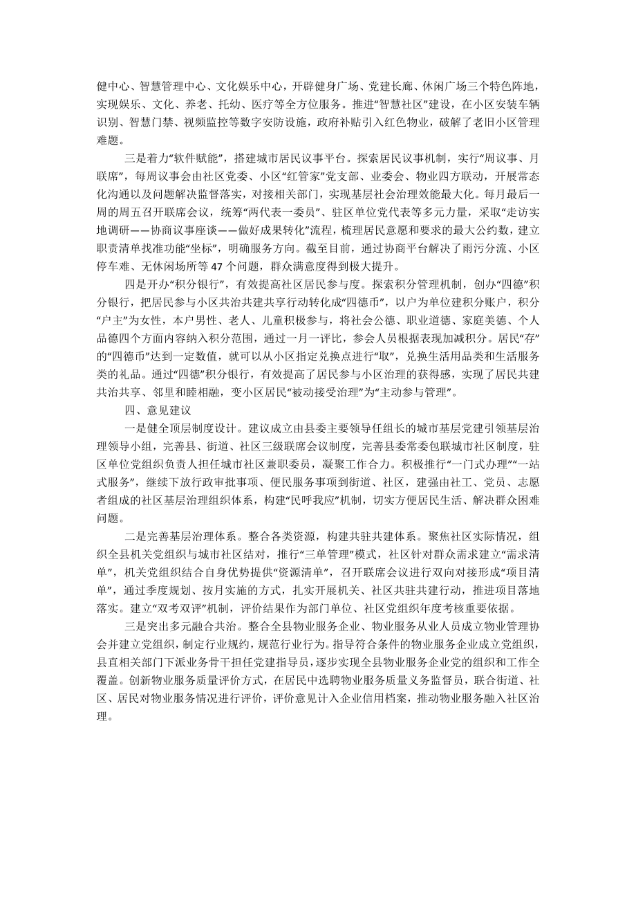 2023年关于城市社区党建引领基层治理的调研报告.docx_第2页