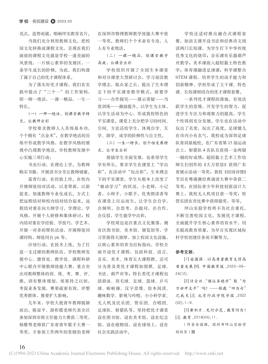 精铸校园文化__匠心成就优才课程_安国强.pdf_第3页