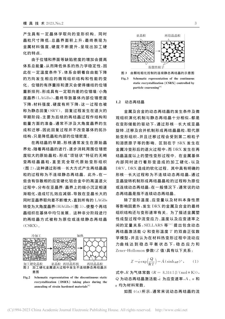 金属材料动态再结晶建模与模拟研究进展_田昊天.pdf_第3页