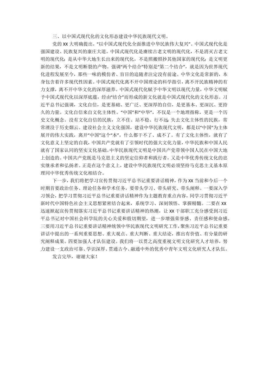 2023年在中心组专题学习文化传承发展座谈会精神时的研讨发言材料.docx_第2页