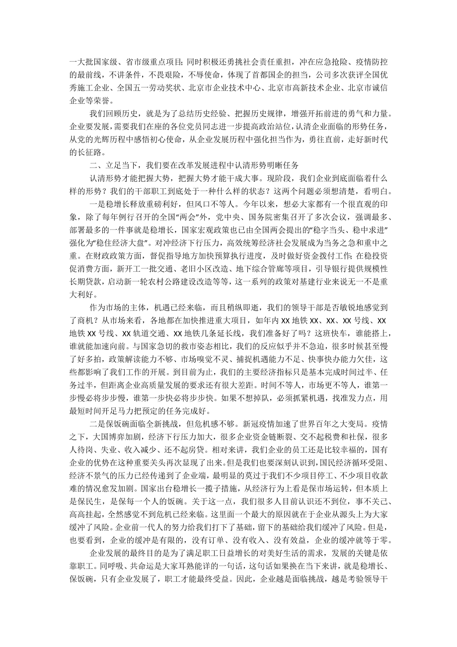 2023年国企党委书记七一讲稿.docx_第2页