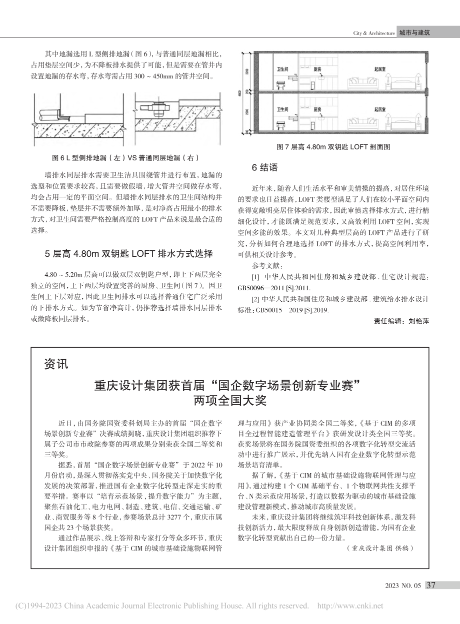 几种典型层高LOFT产品排水形式分析_邵田.pdf_第3页