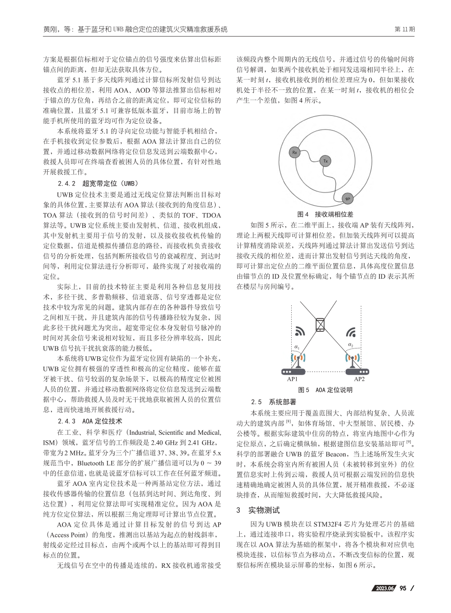 基于蓝牙和UWB融合定位的建筑火灾精准救援系统_黄刚.pdf_第3页