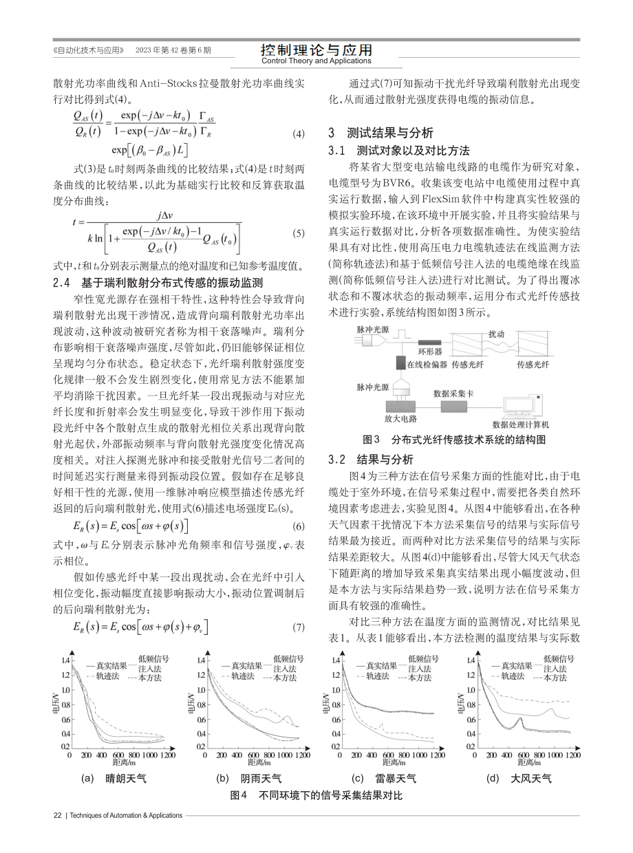 基于分布式光纤传感的电缆安全状态在线监测_熊川羽.pdf_第3页