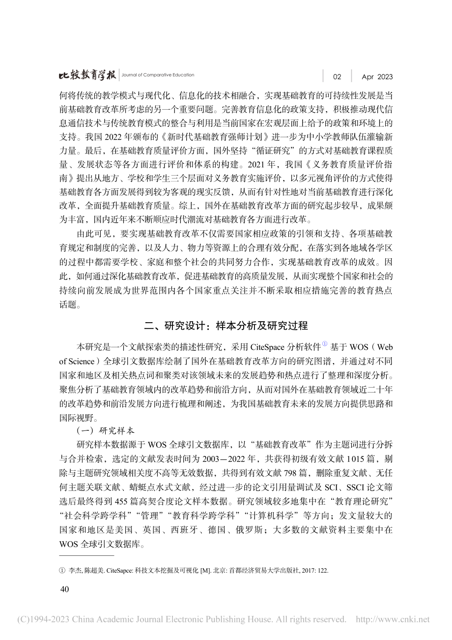 近二十年国外基础教育改革热点及未来趋势的研究图谱_李德明.pdf_第3页