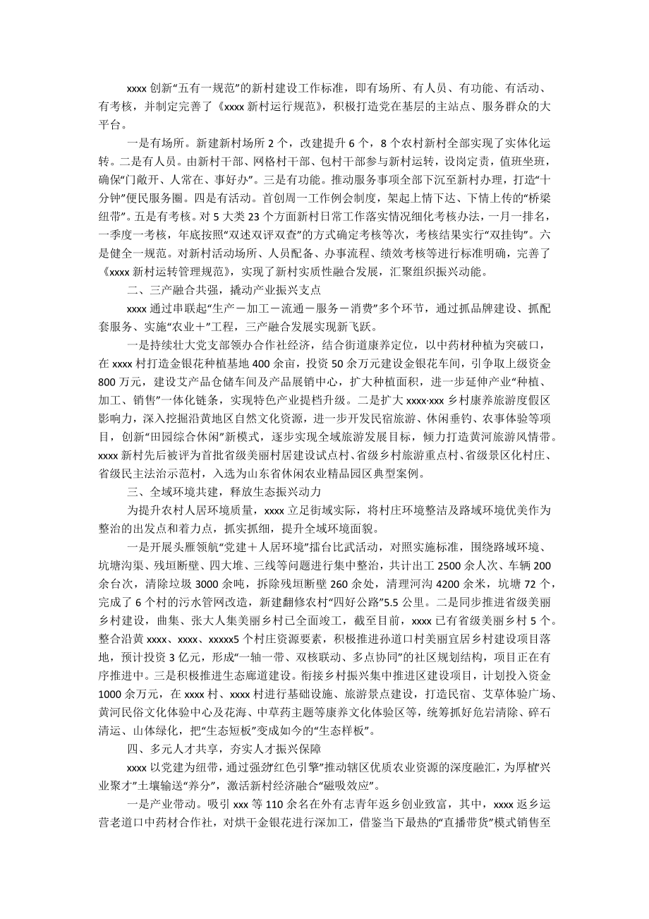 2023年关于在乡村振兴的观摩导播词（详细版）.docx_第2页