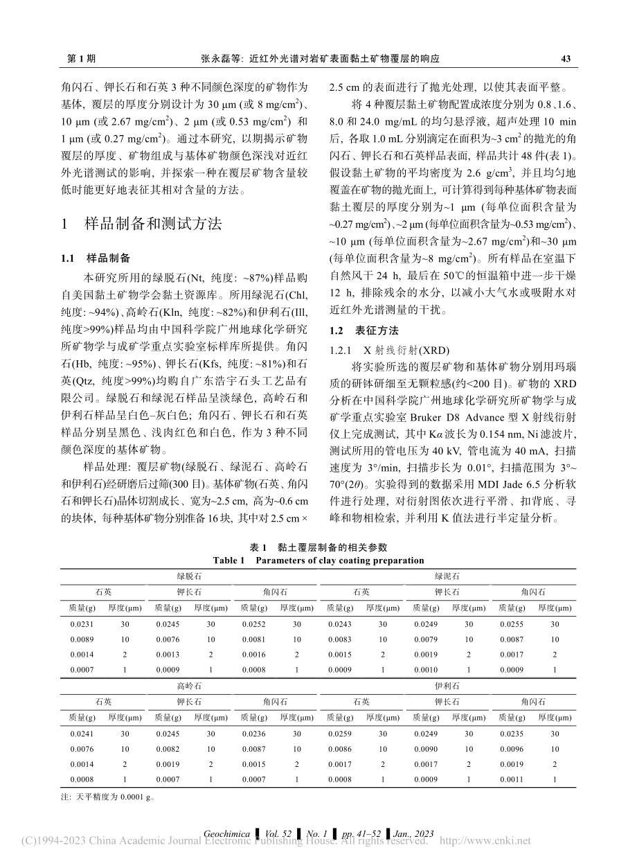 近红外光谱对岩矿表面黏土矿物覆层的响应_张永磊.pdf_第3页